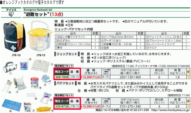 2014年版オレンジブック 見積依頼