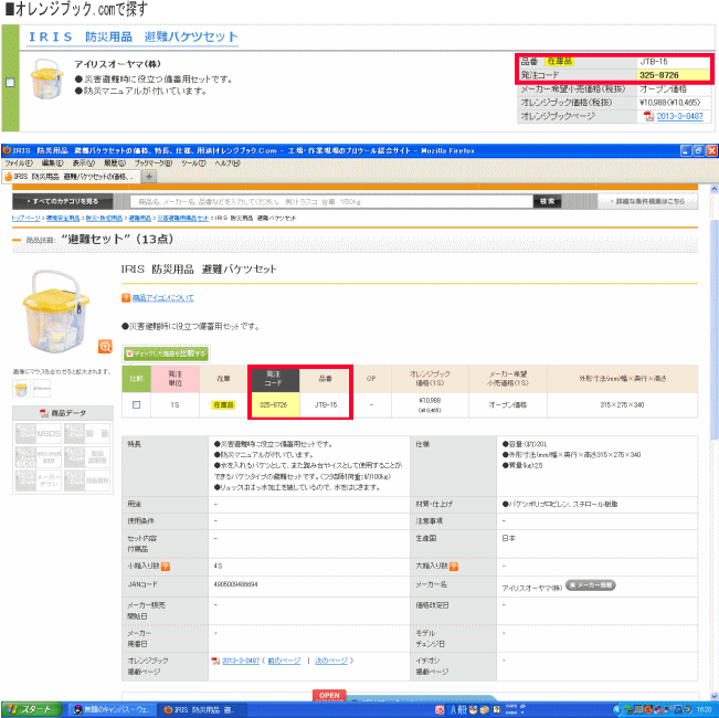 2014年版オレンジブック 見積依頼